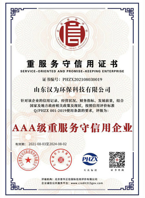 9aaa級重服務(wù)守信用證書