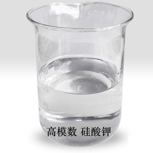 高模數硅酸鉀